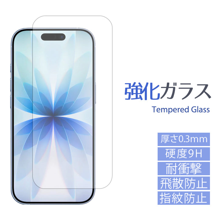 【SO-far】 iPhone17 強化ガラス フィルム iPhone 17 液晶保護 保護フィルム 硬度9H 指紋防止 飛散防止 強化ガラスフィルム 画面 シール 保護 アイフォン17